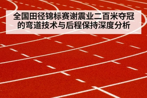 sprinter running track curve
